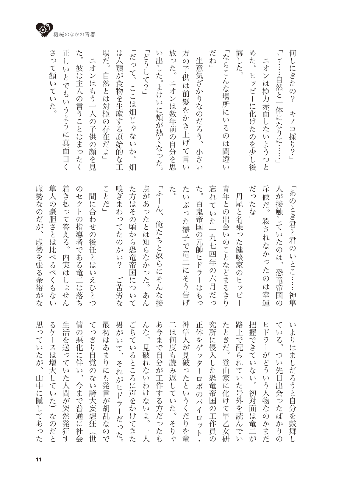 Youth in the Machine page 10 full