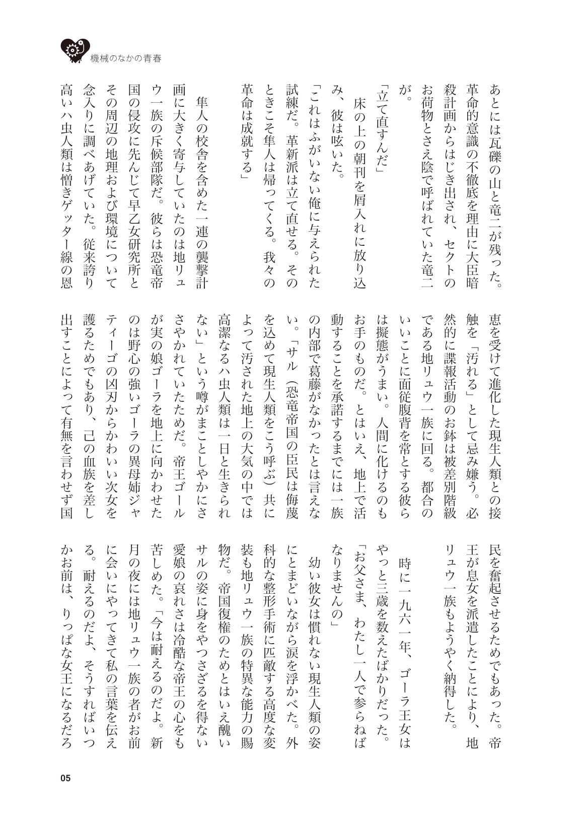 Youth in the Machine page 4 full