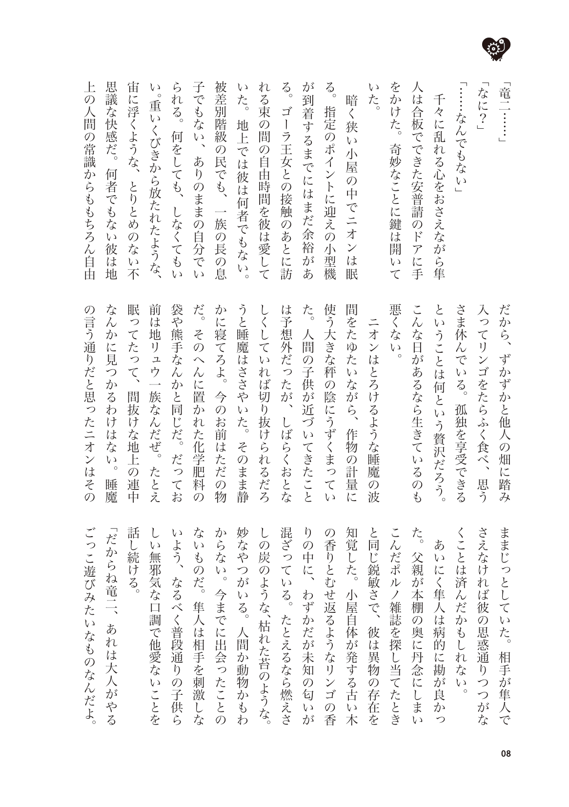 Youth in the Machine page 7 full