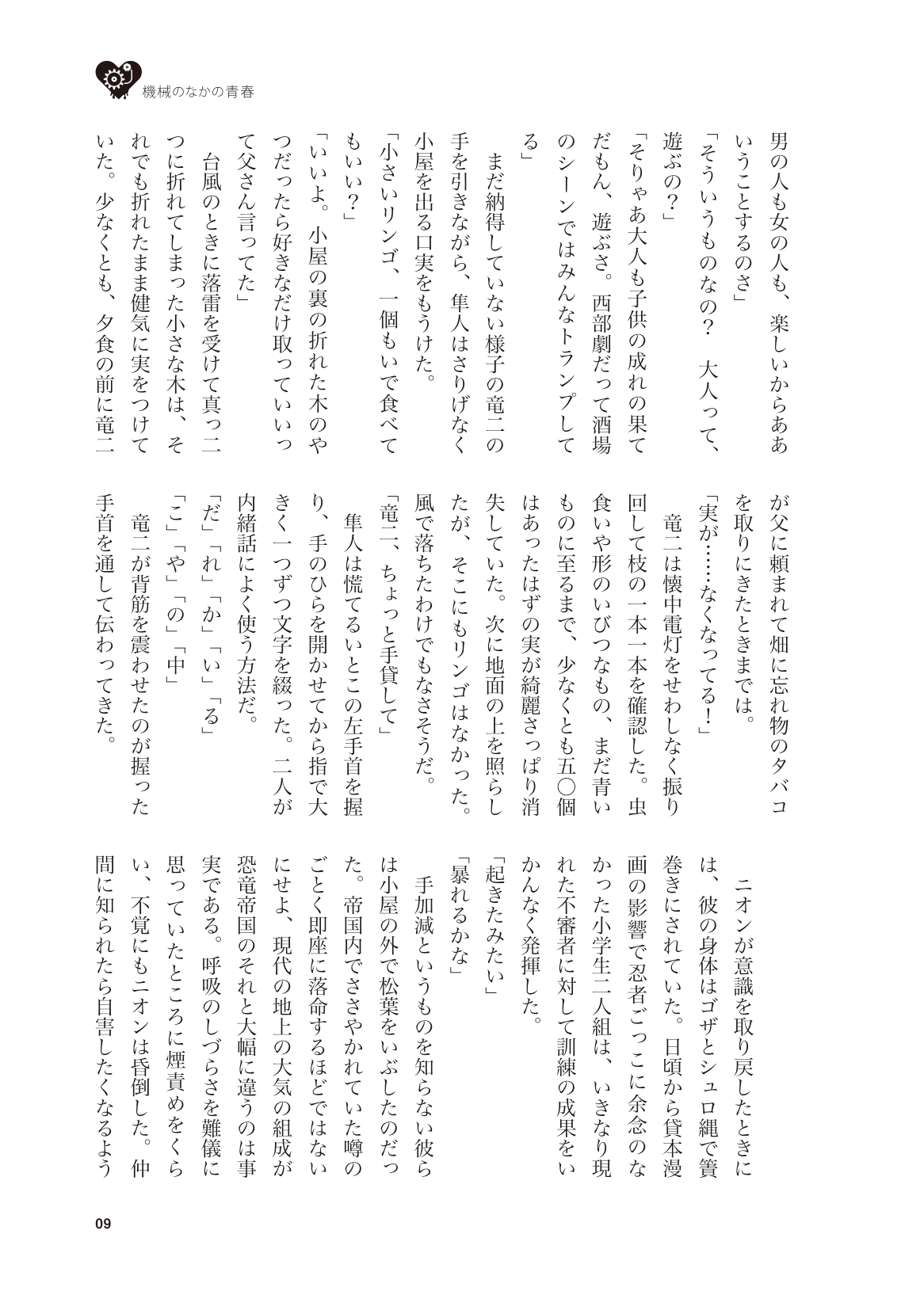 Youth in the Machine page 8 full