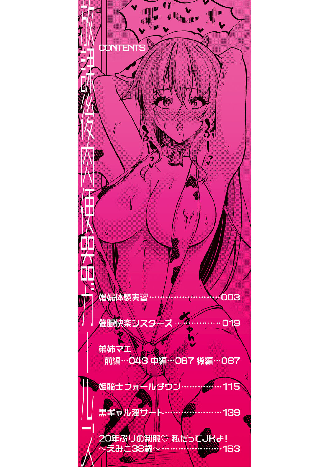 Houkago Nikubenki Girls page 2 full