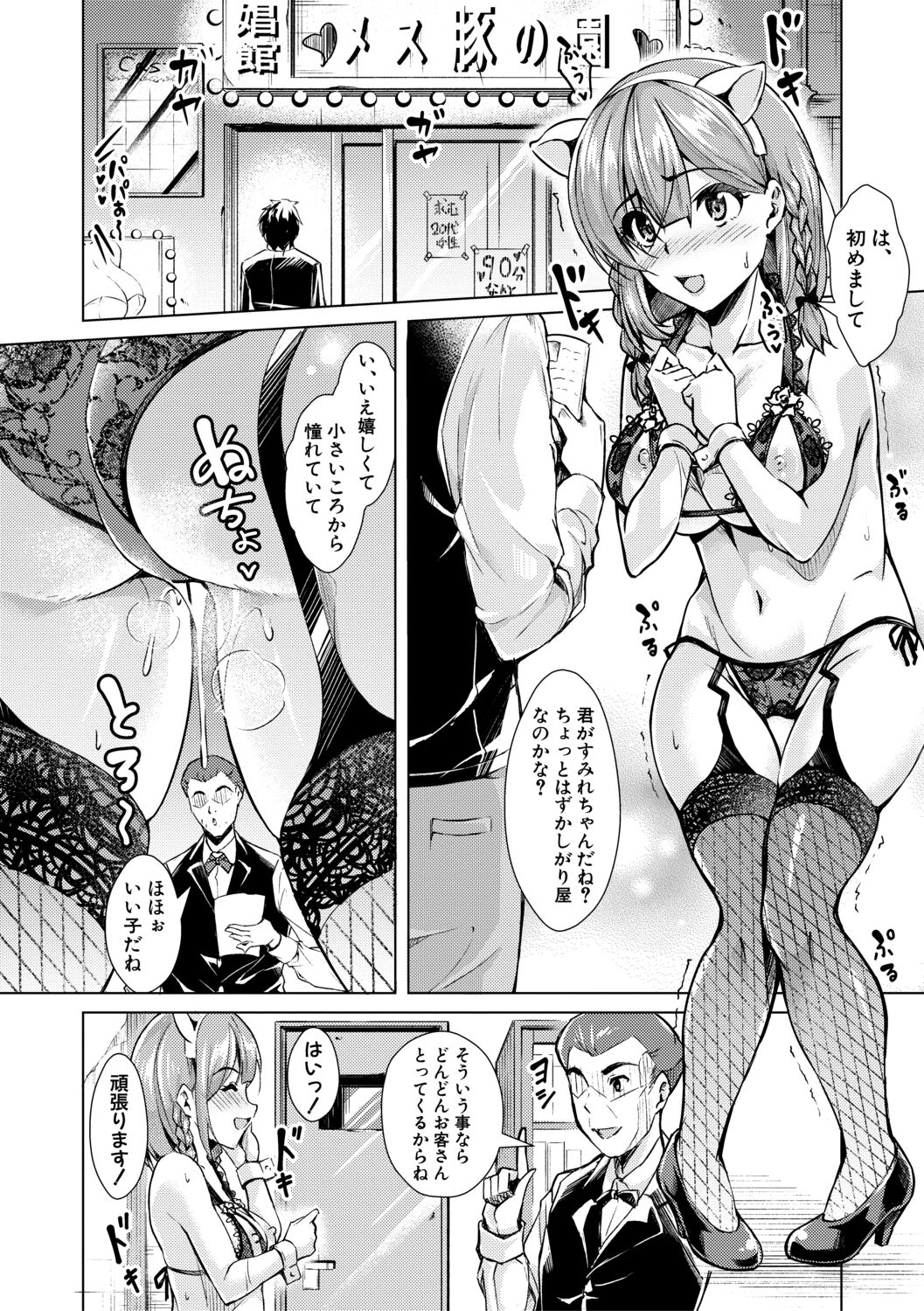 Houkago Nikubenki Girls page 6 full