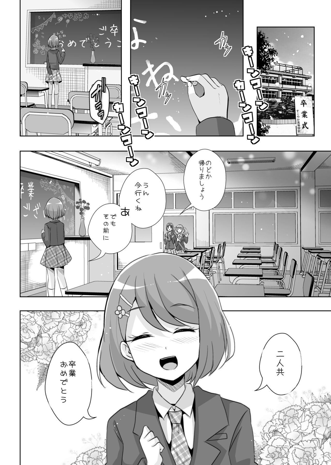 Anata ga Ita kara. page 10 full