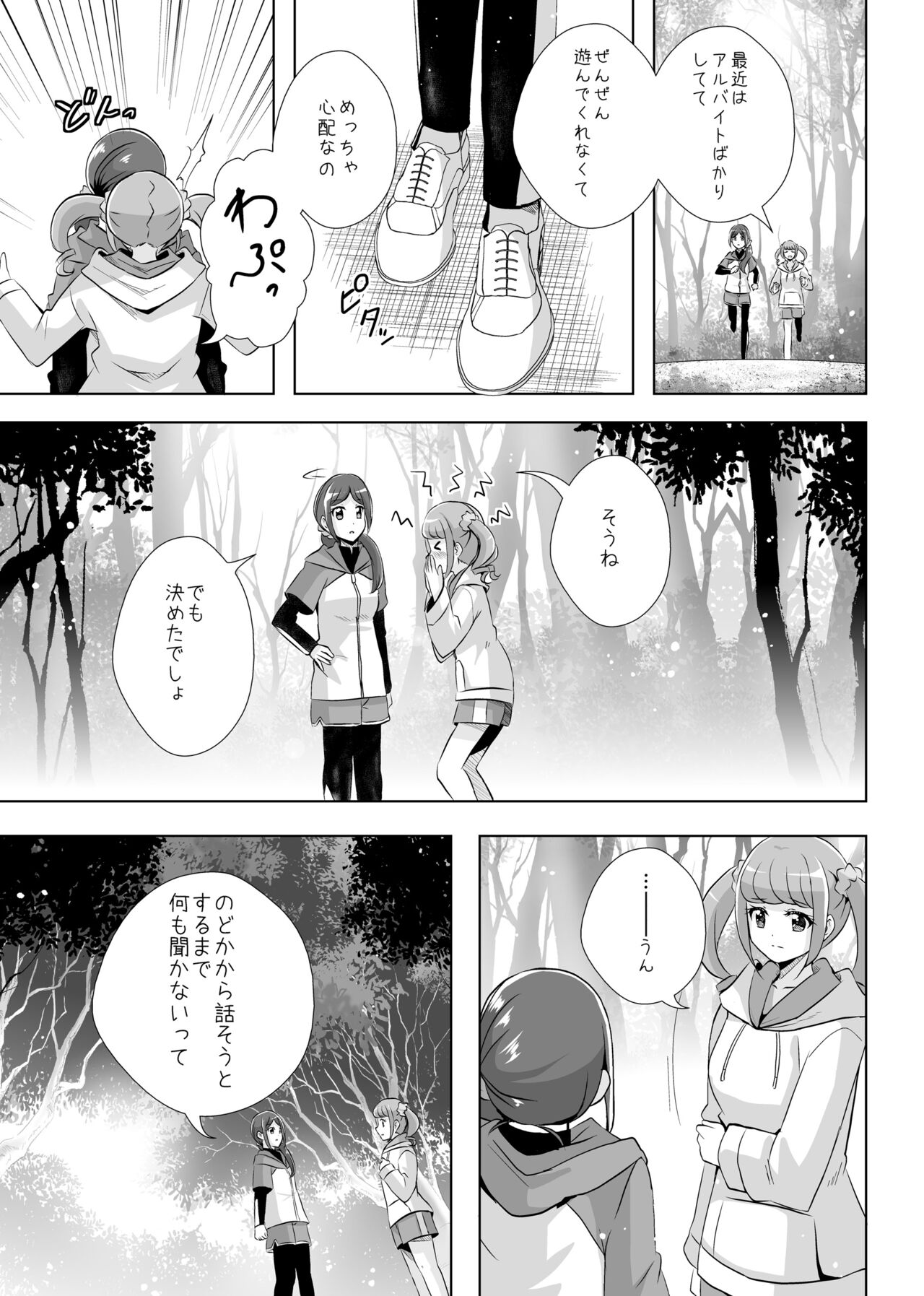 Anata ga Ita kara. page 5 full