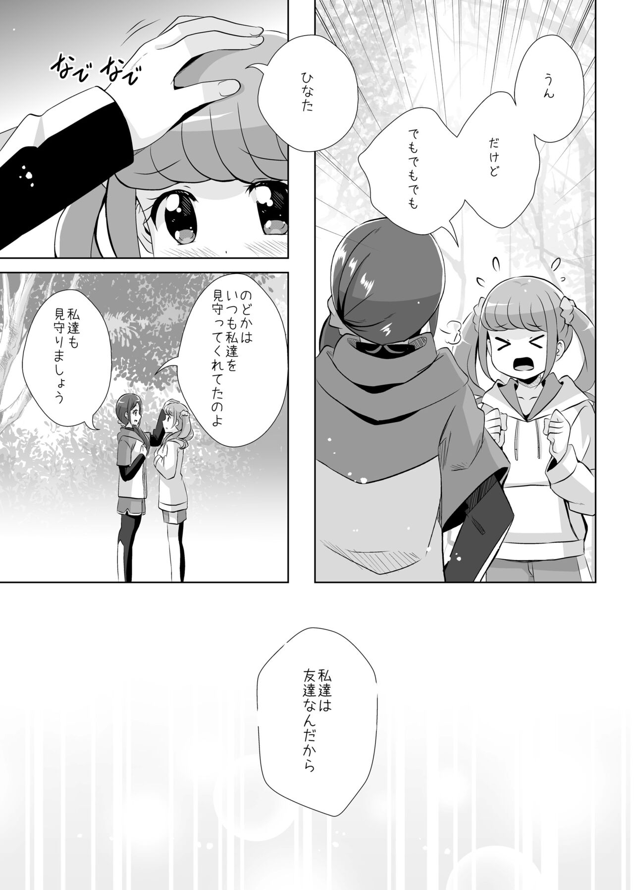 Anata ga Ita kara. page 6 full