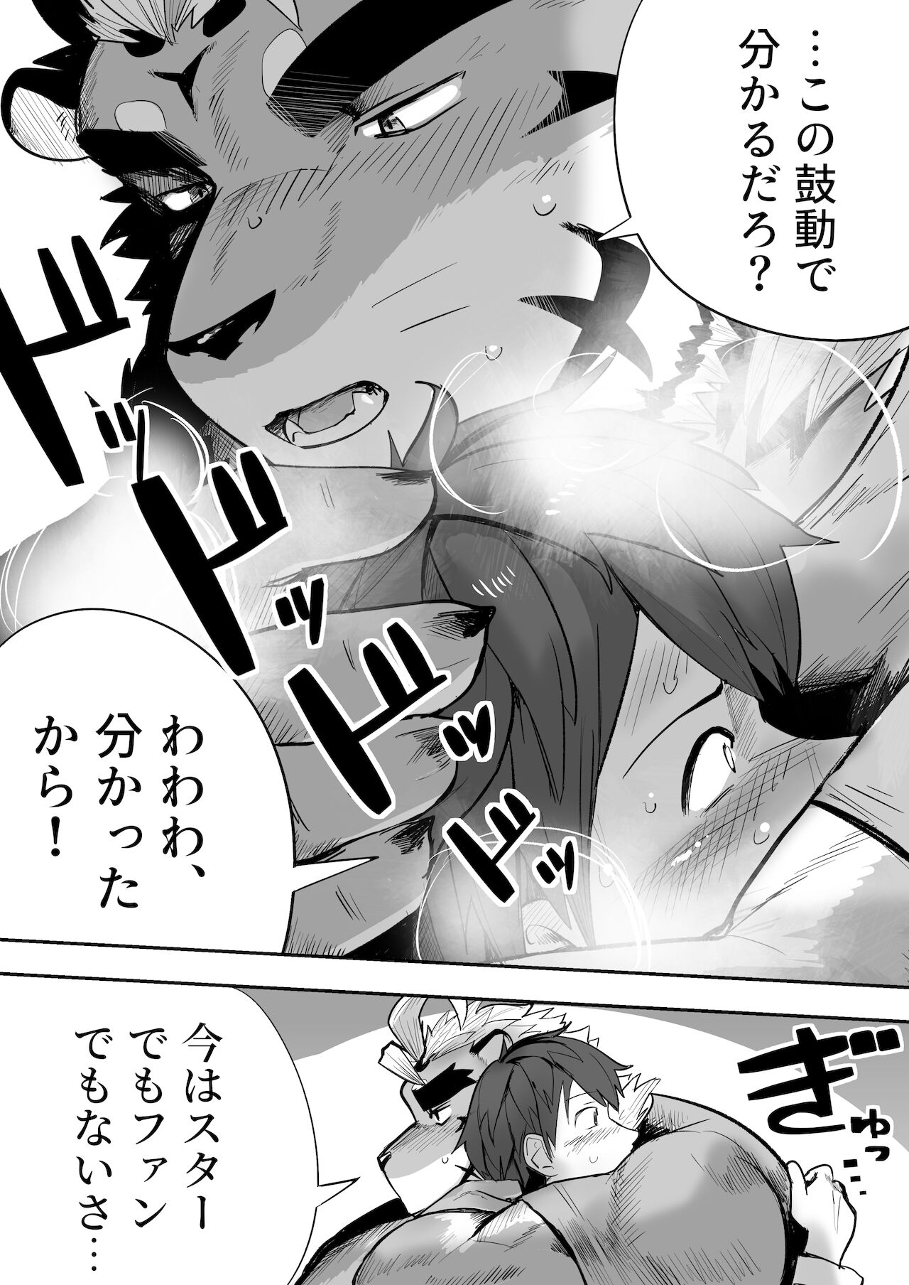 Star In The Night page 10 full