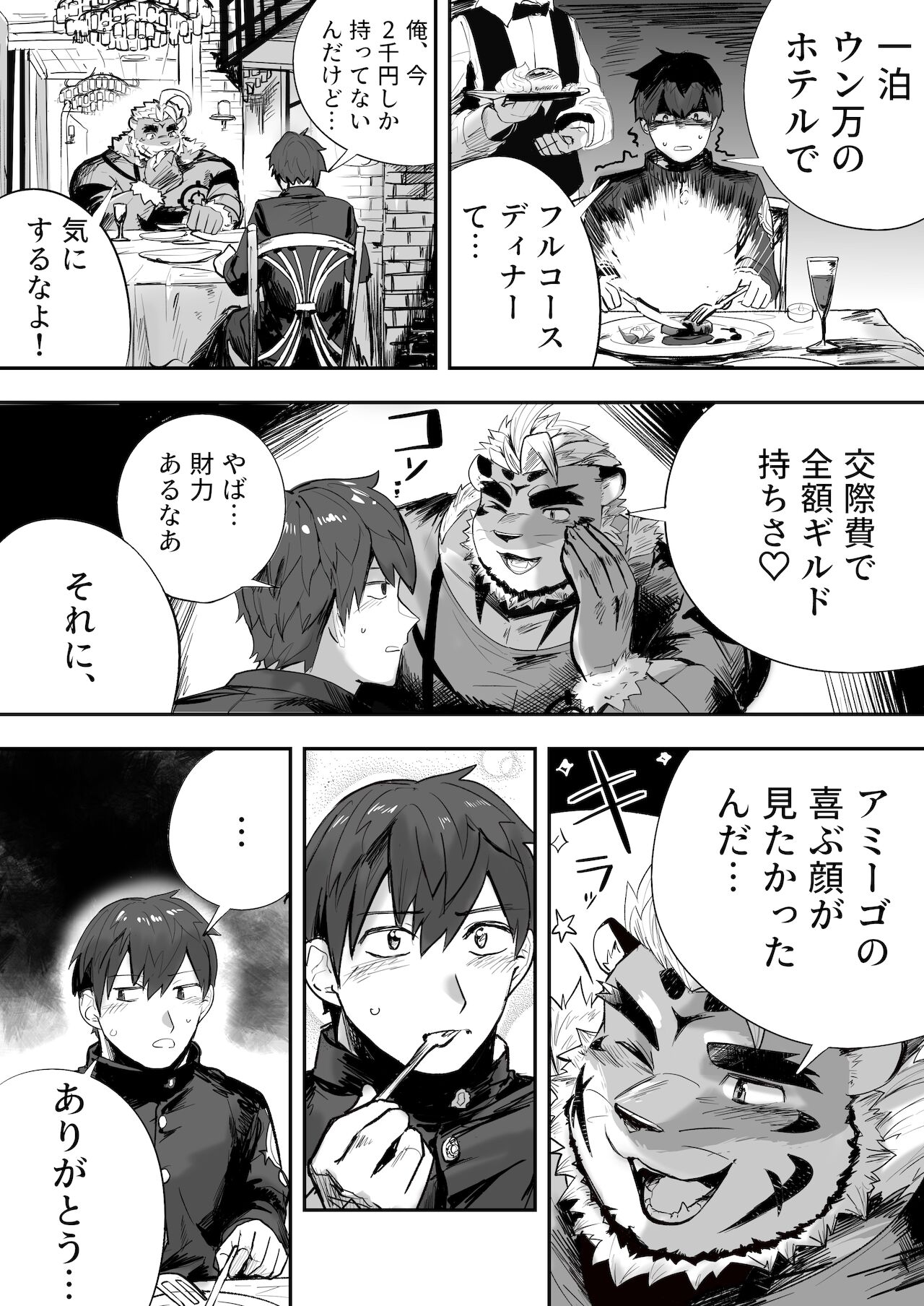 Star In The Night page 4 full