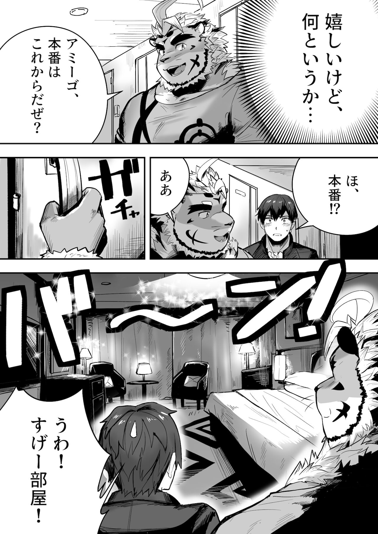 Star In The Night page 5 full