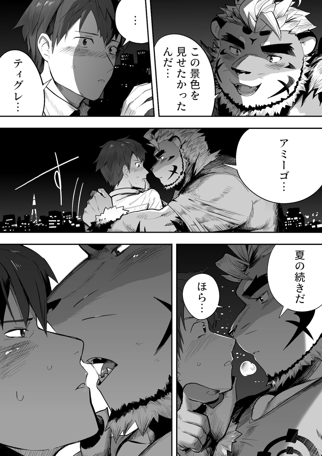 Star In The Night page 7 full