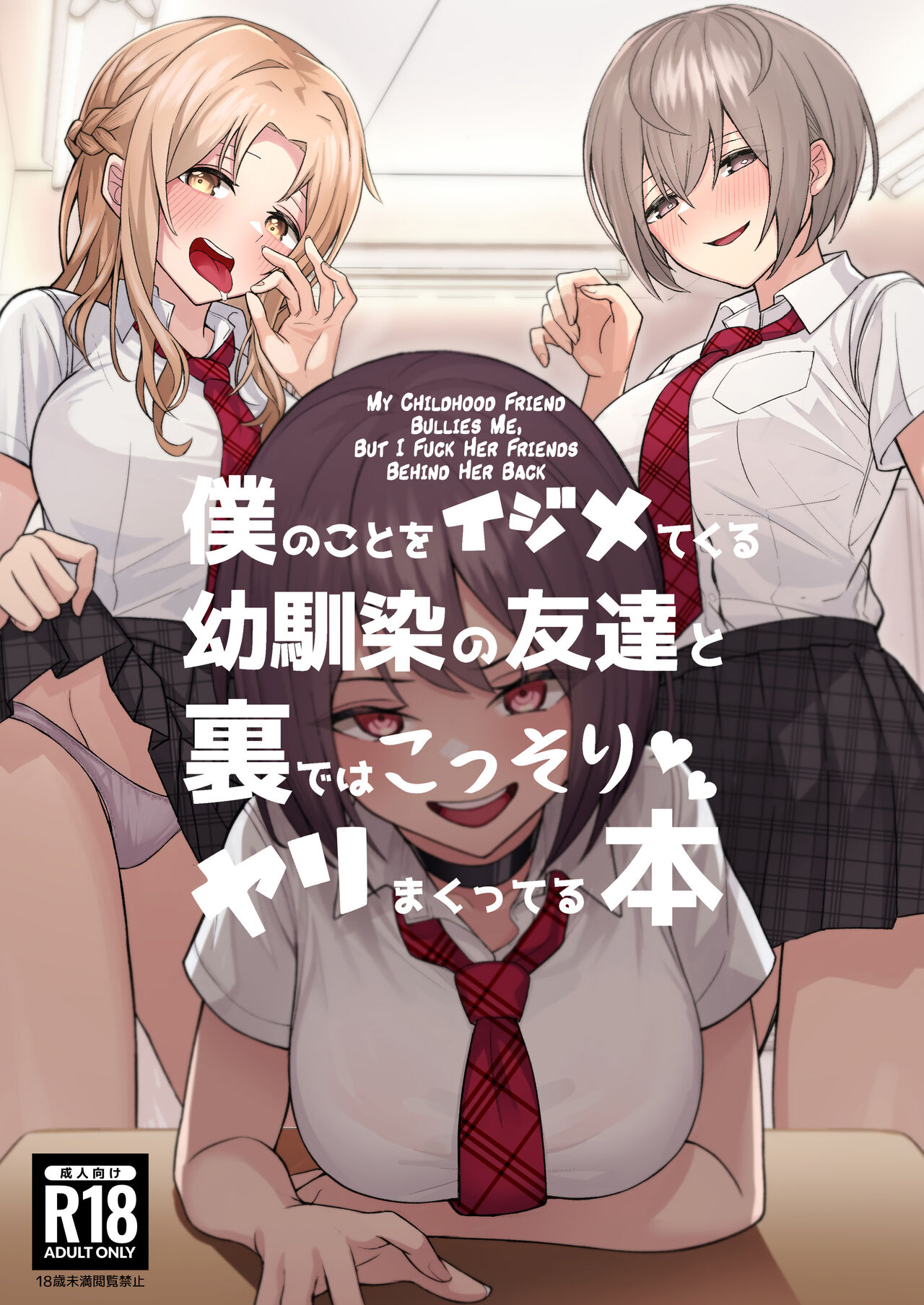 Boku no Koto o Ijimetekuru Osananajimi no Tomodachi to Ura de wa Kossori Yarimakutteru Hon | My Childhood Friend Bullies Me, But I Fuck Her Friends Behind Her Back page 1 full