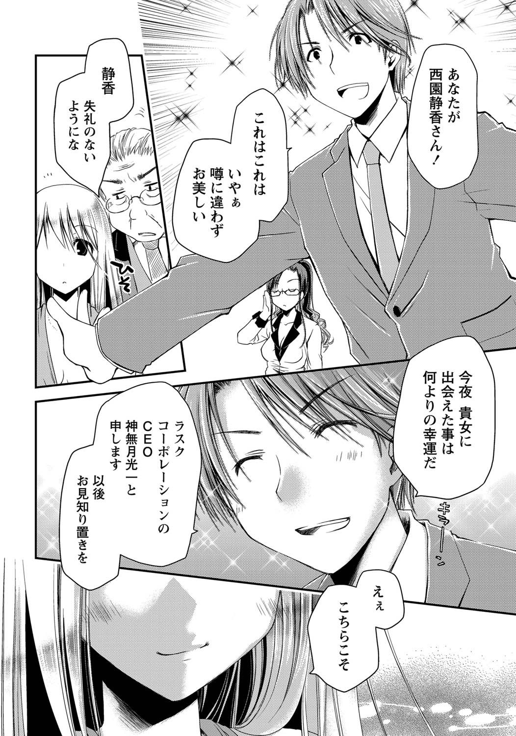 Monthly Vitaman 2011-07 page 7 full