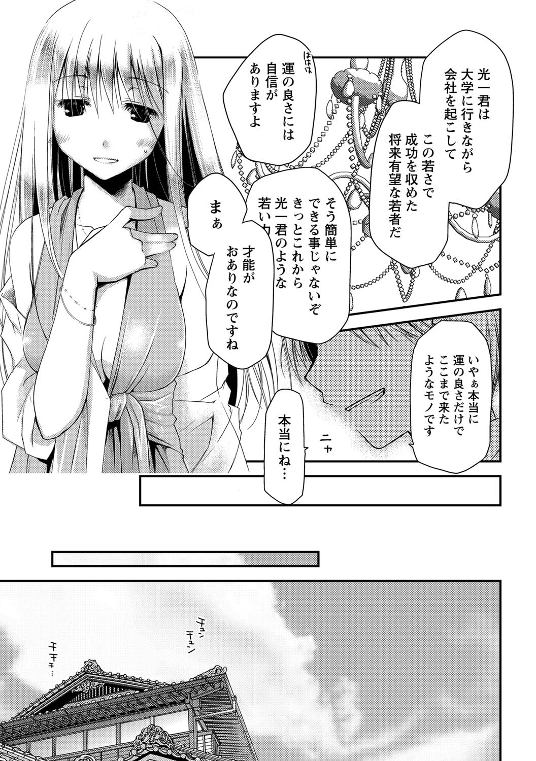 Monthly Vitaman 2011-07 page 8 full