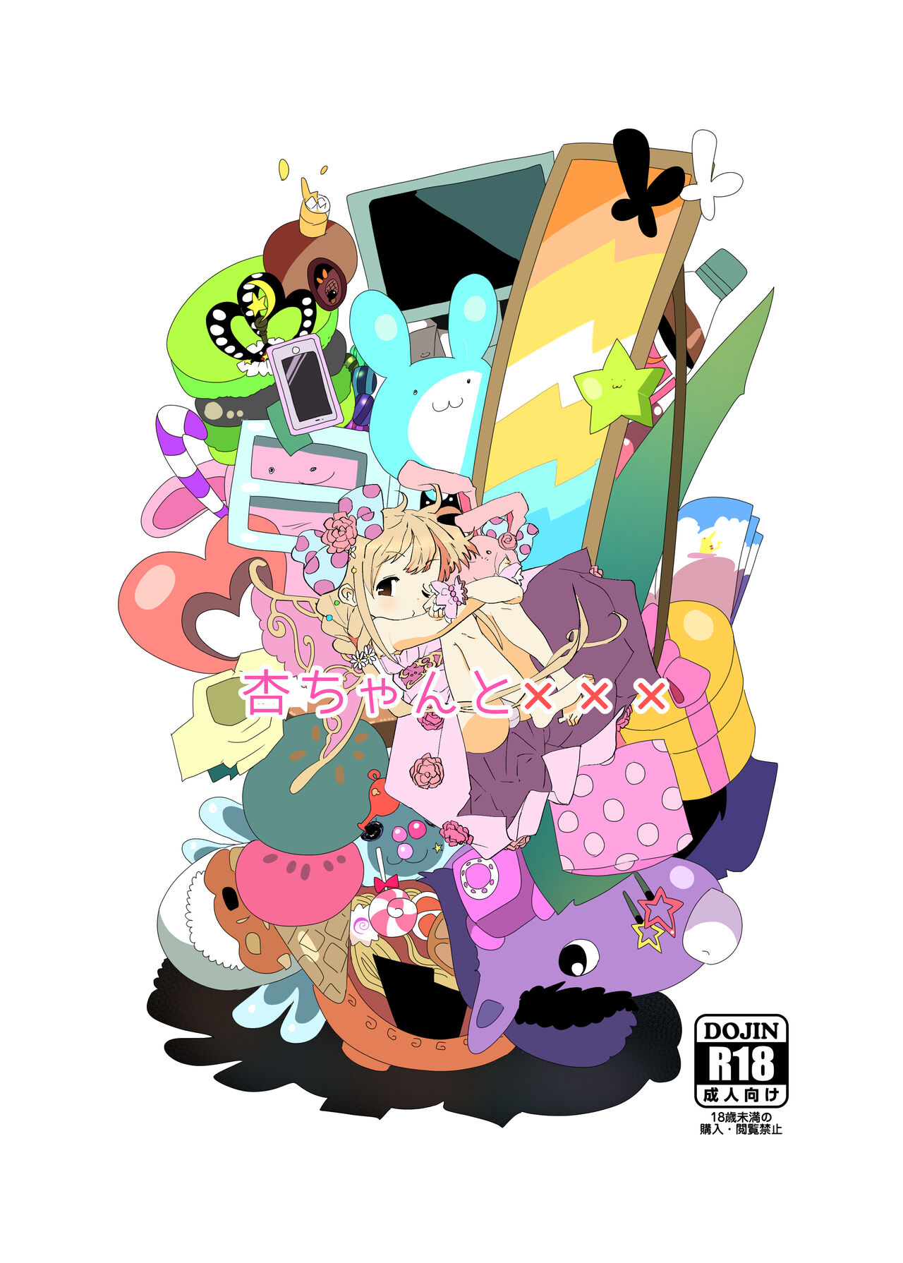 Anzu-chan to xxx page 1 full