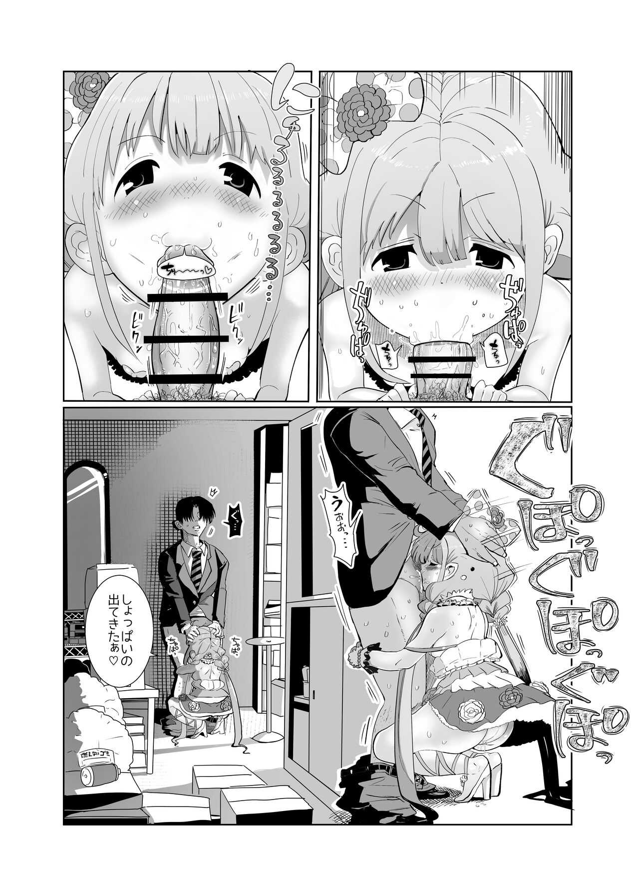 Anzu-chan to xxx page 6 full