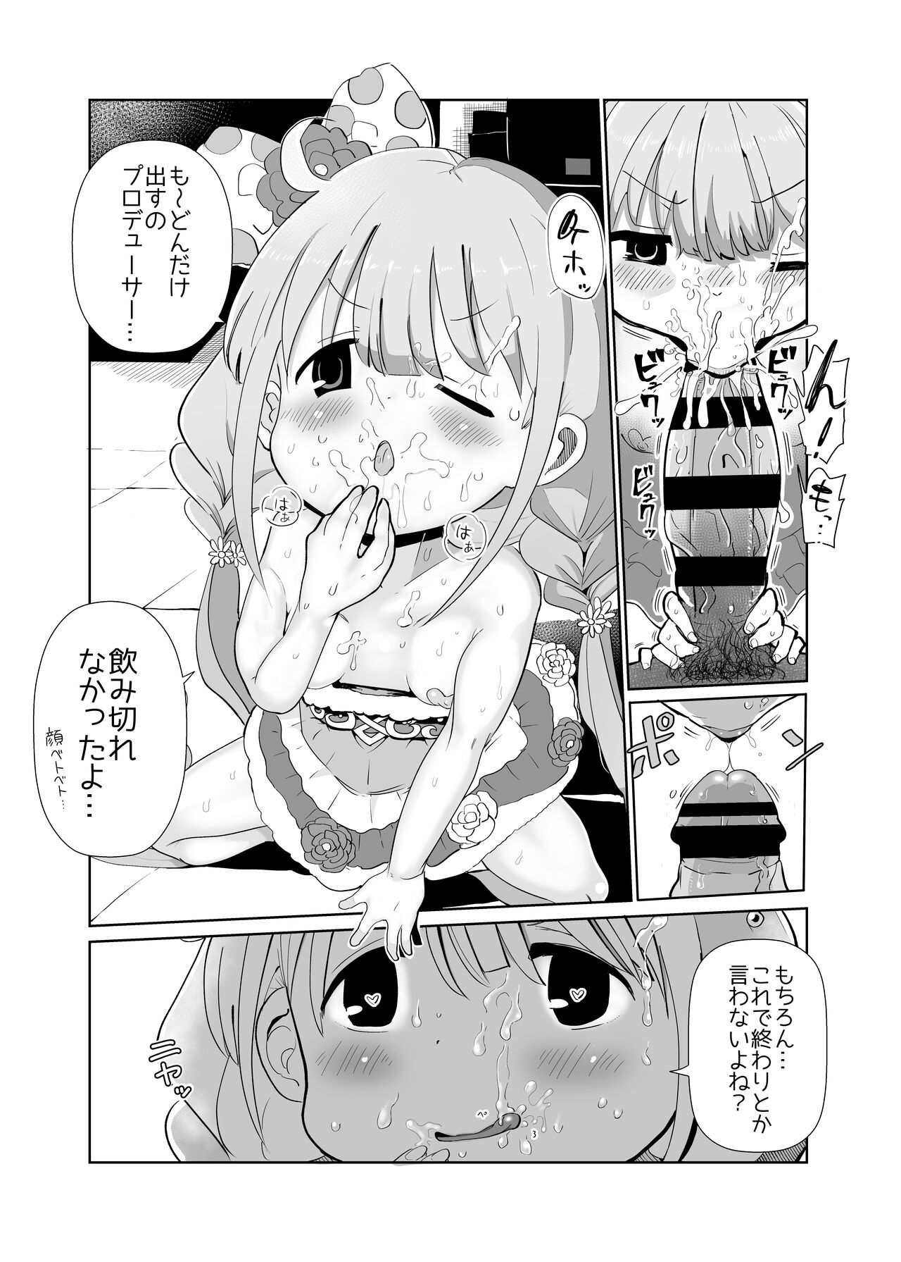 Anzu-chan to xxx page 8 full