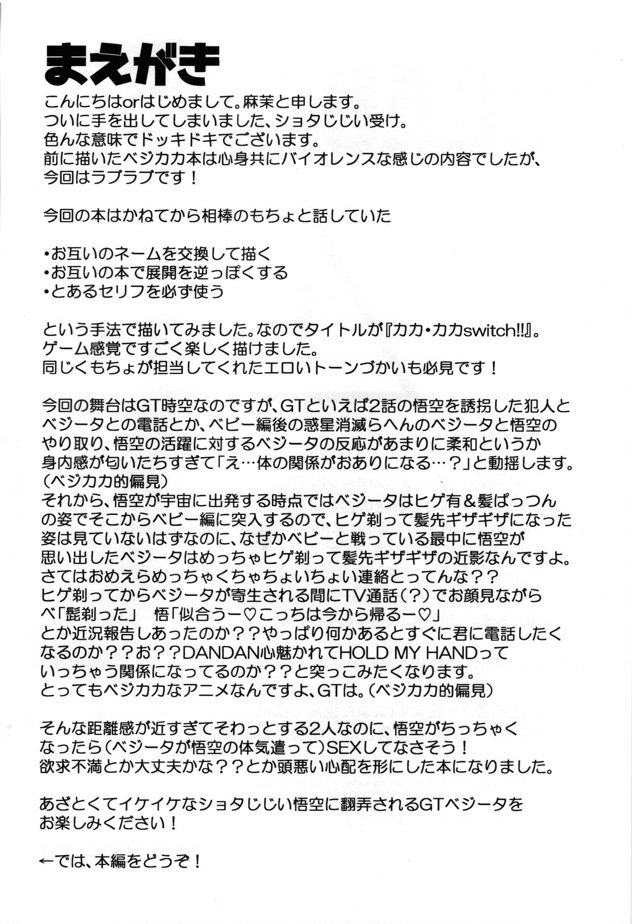 Kaka Kaka switch!! side A page 4 full