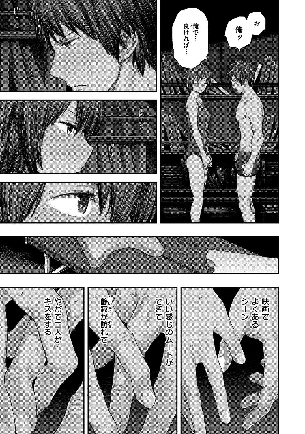 Hatsukoi Poolside page 7 full