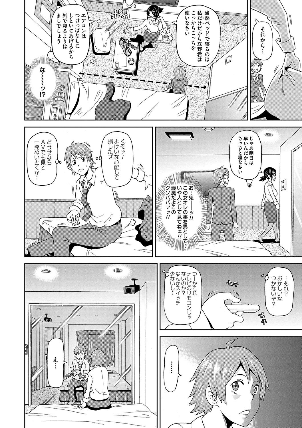 Eigyou Monzetsu 24-ji! page 6 full