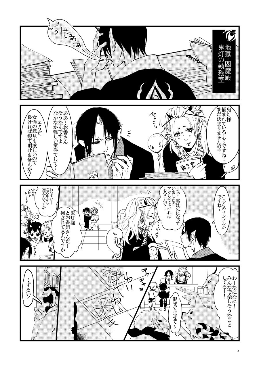 Oni to-shin no ban keiyaku page 2 full