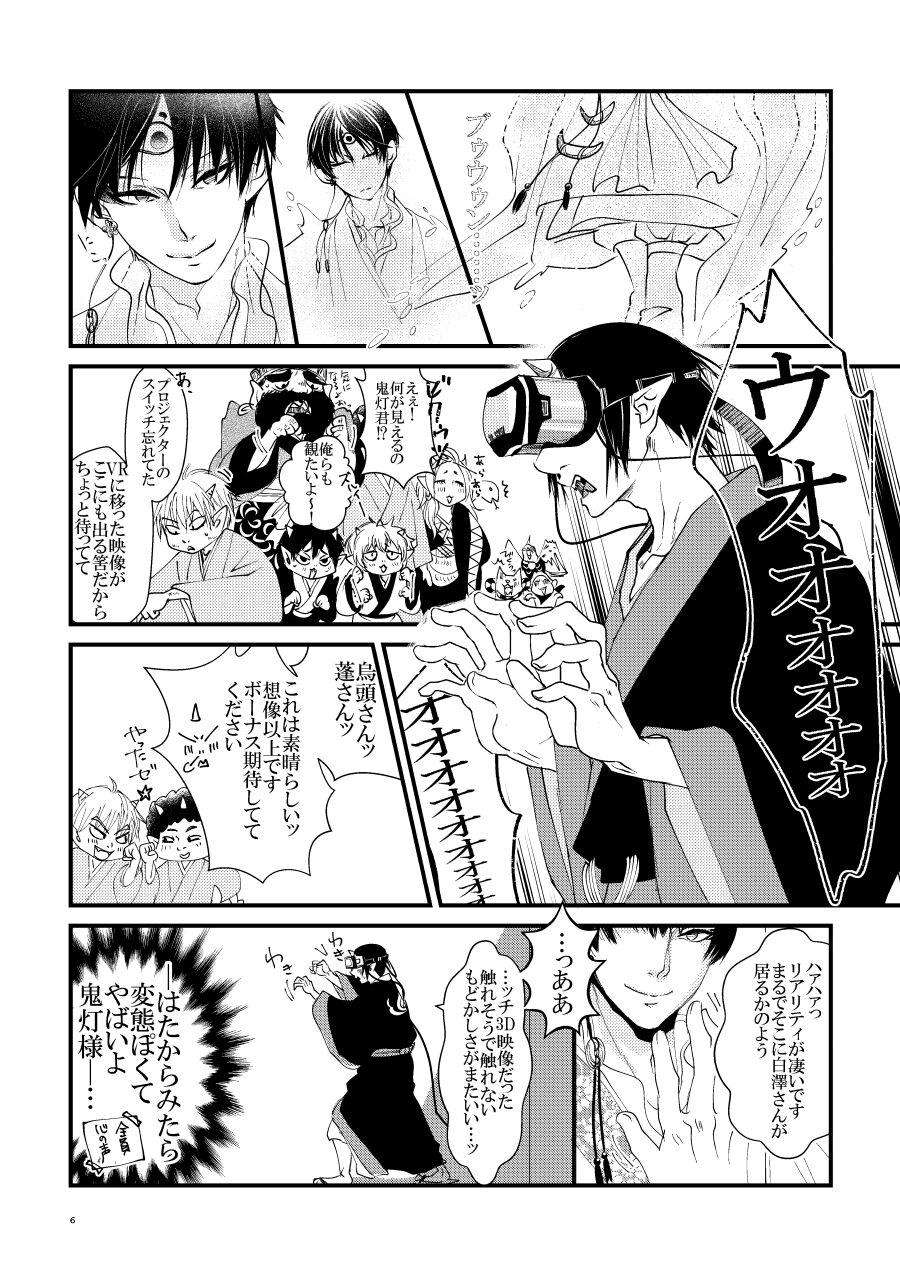 Oni to-shin no ban keiyaku page 5 full