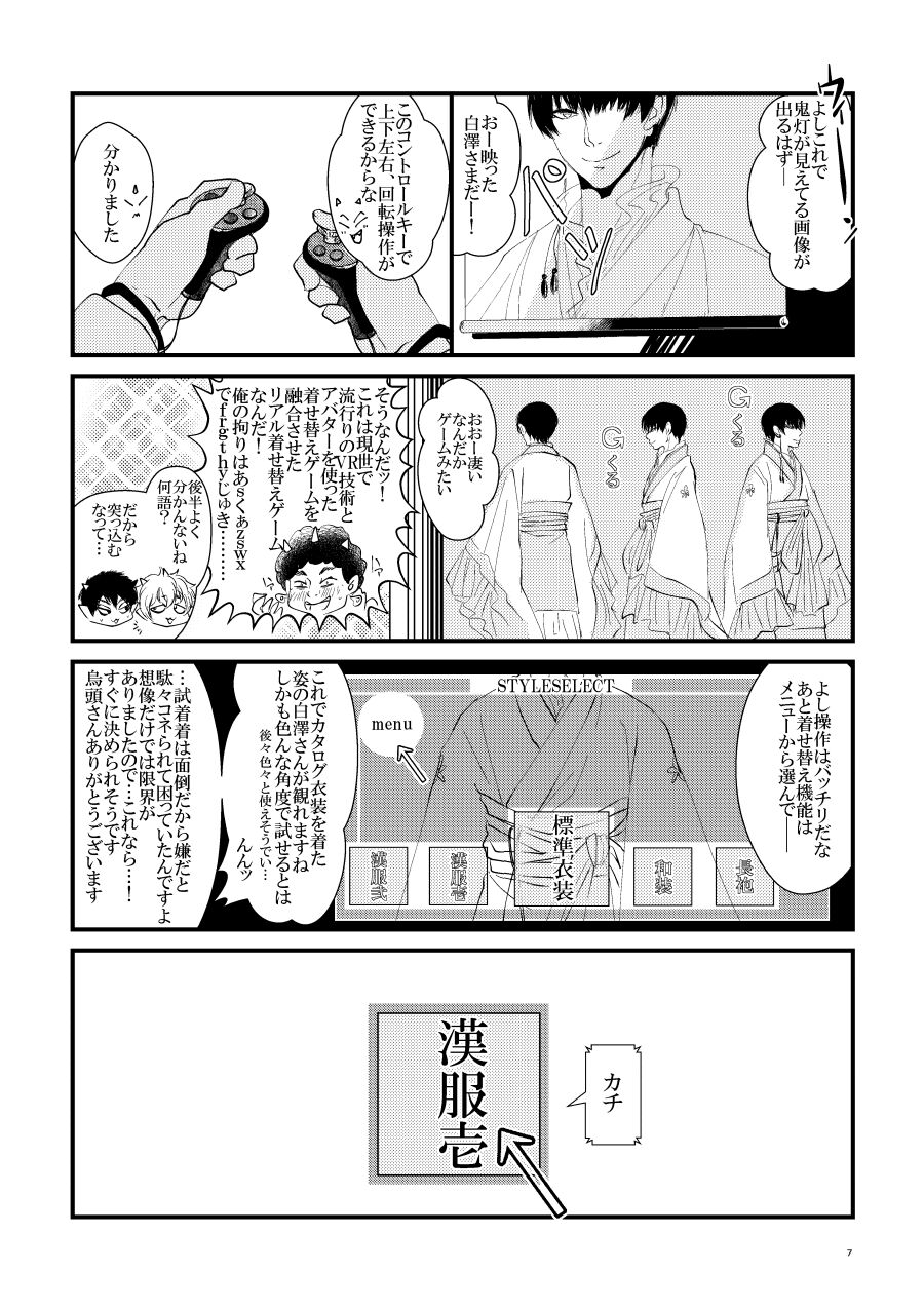 Oni to-shin no ban keiyaku page 6 full