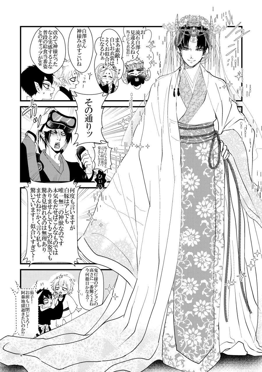 Oni to-shin no ban keiyaku page 7 full