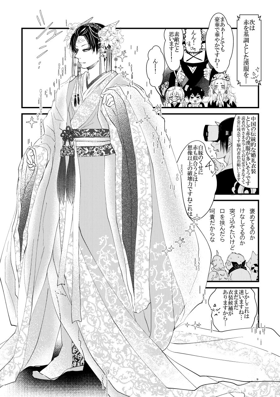 Oni to-shin no ban keiyaku page 8 full