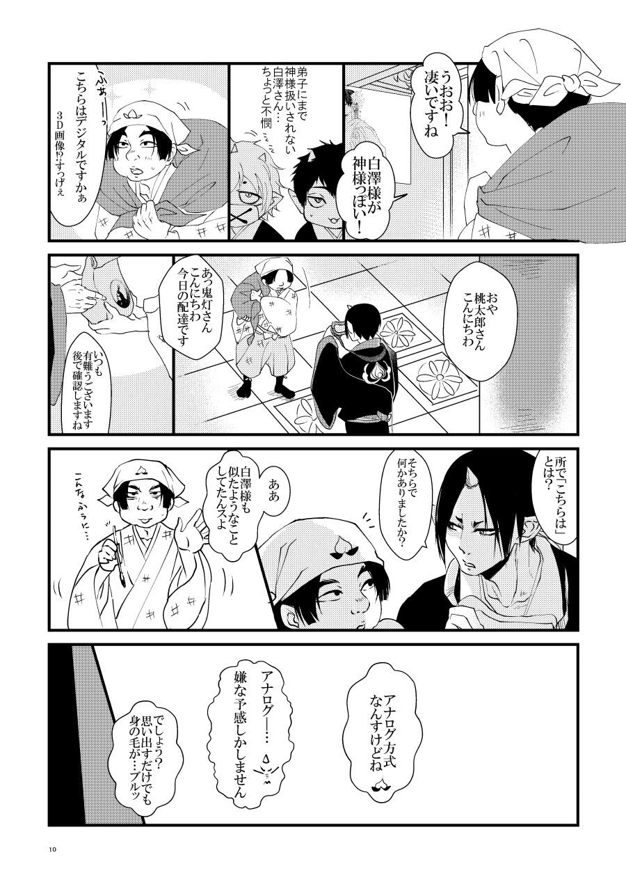 Oni to-shin no ban keiyaku page 9 full