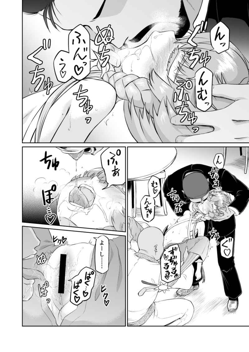 Gohho-chan, sakaba de yoitsubureru.sa mple page 4 full