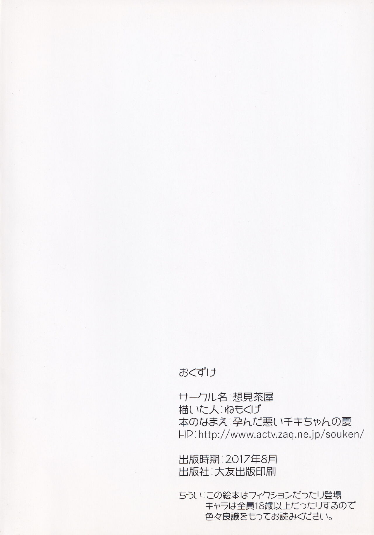 Haranda Warui Tiki-chan no Natsu page 10 full