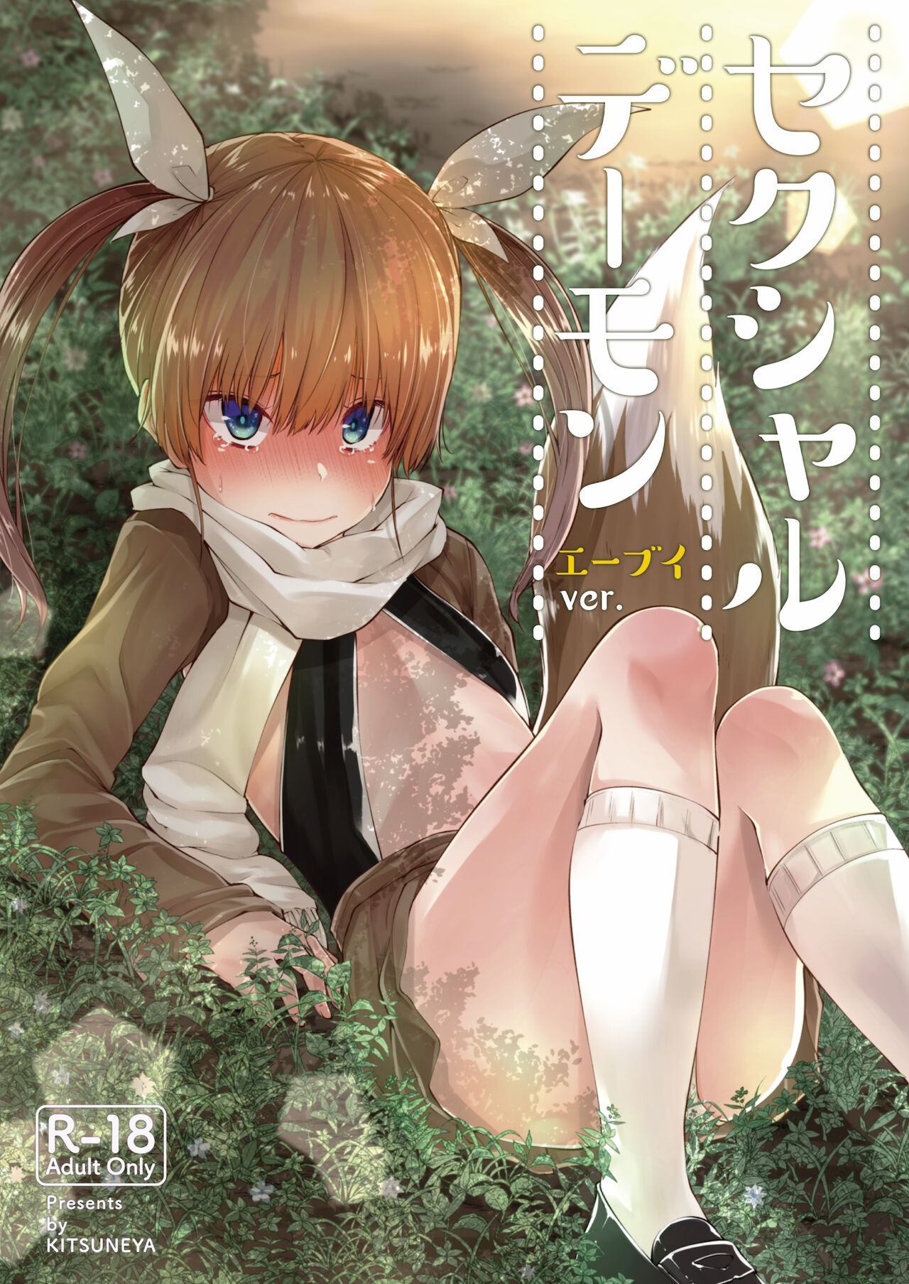 Sexual Demon Abui ver page 1 full