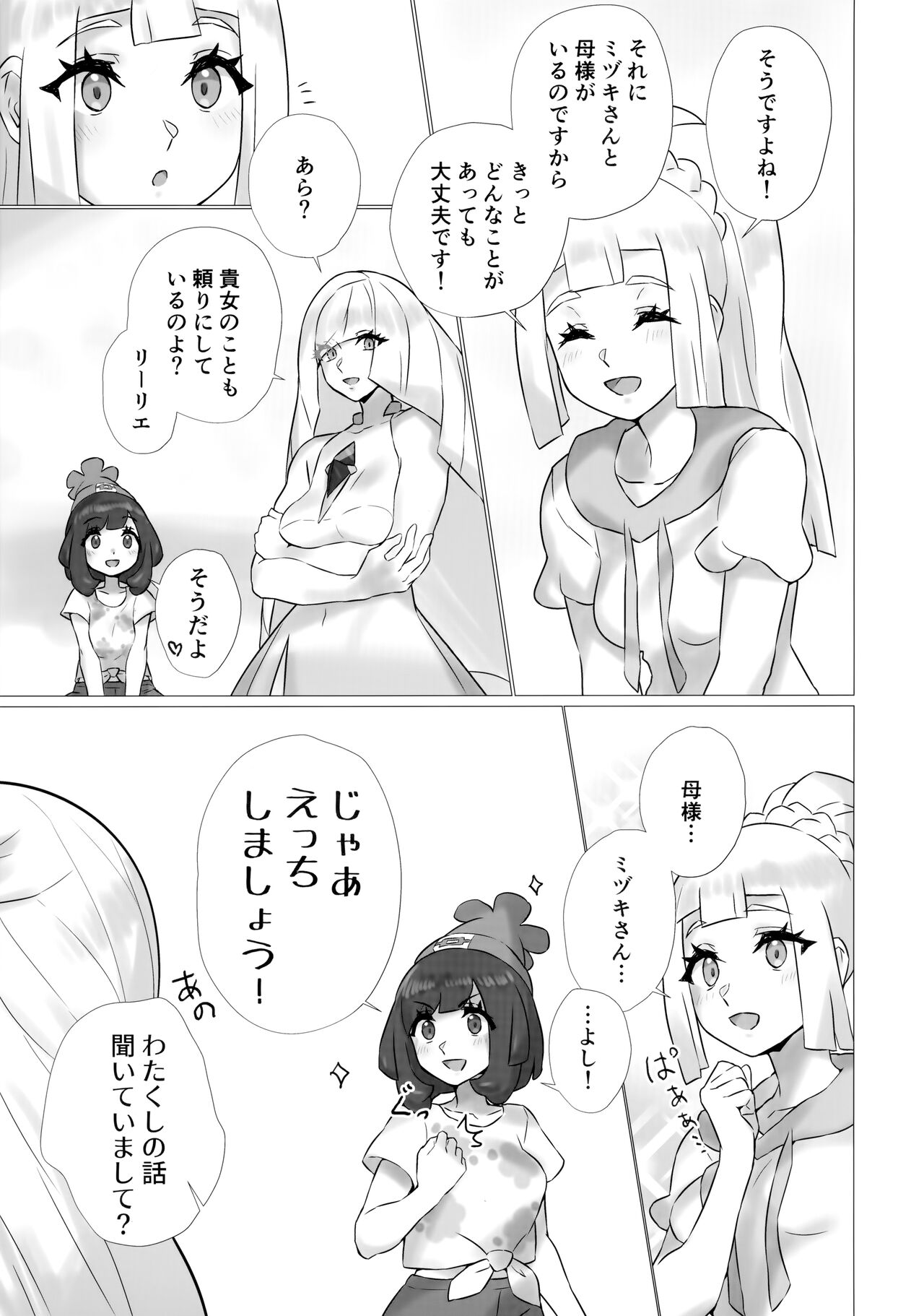 ShinyMoon x WhiteLily 3 page 4 full