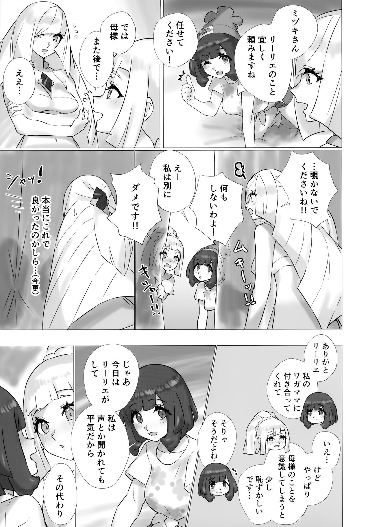 ShinyMoon x WhiteLily 3 page 6 full