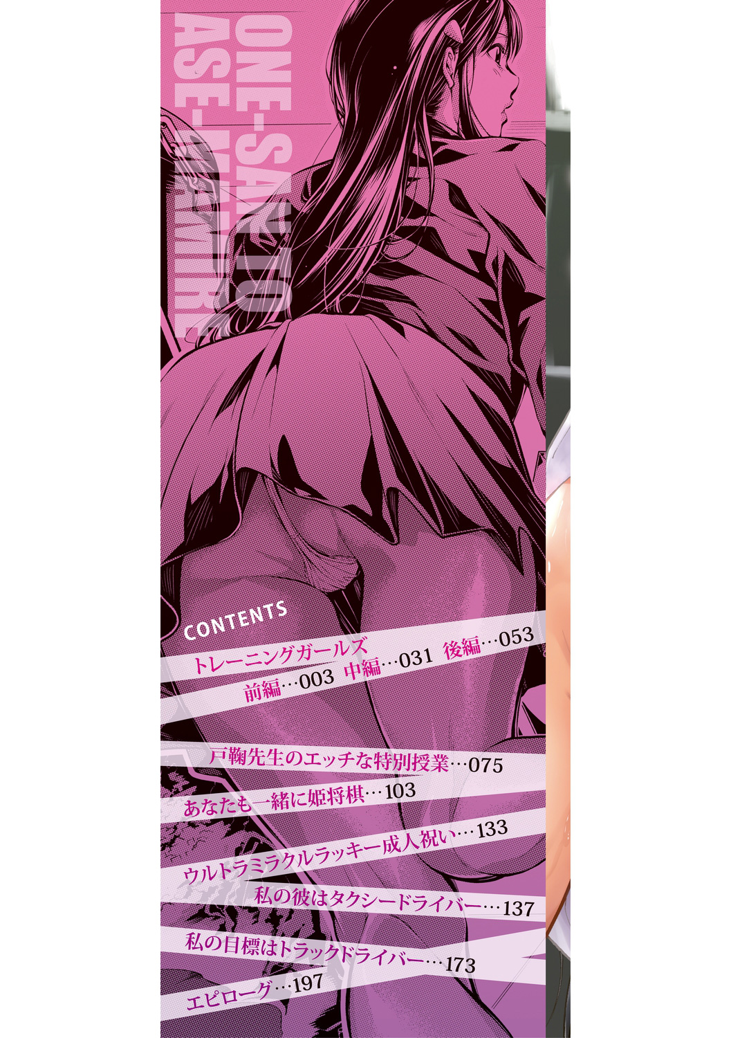 Onee-san to Ase Mamire page 2 full