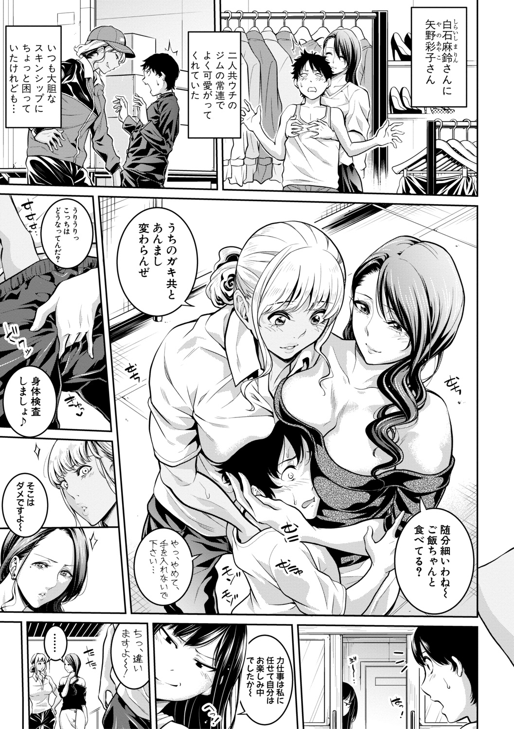 Onee-san to Ase Mamire page 8 full