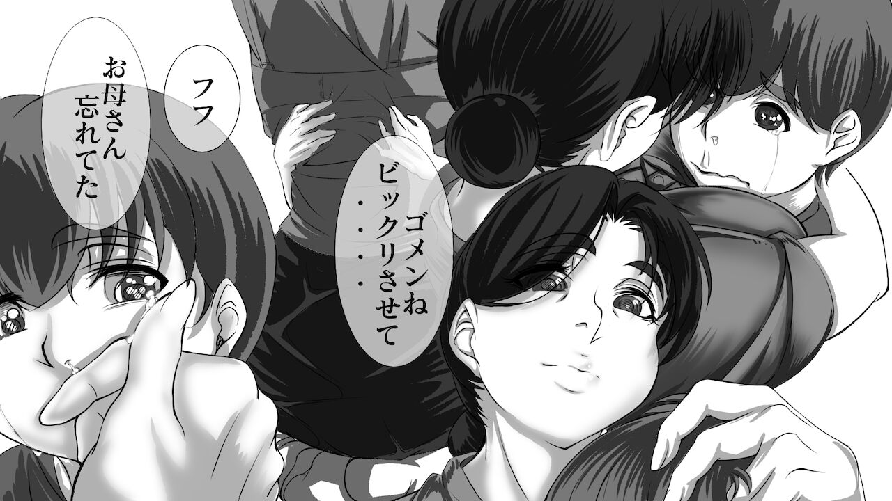 義父孝行 〜弐・母と言う名の罪と呪い〜 page 5 full