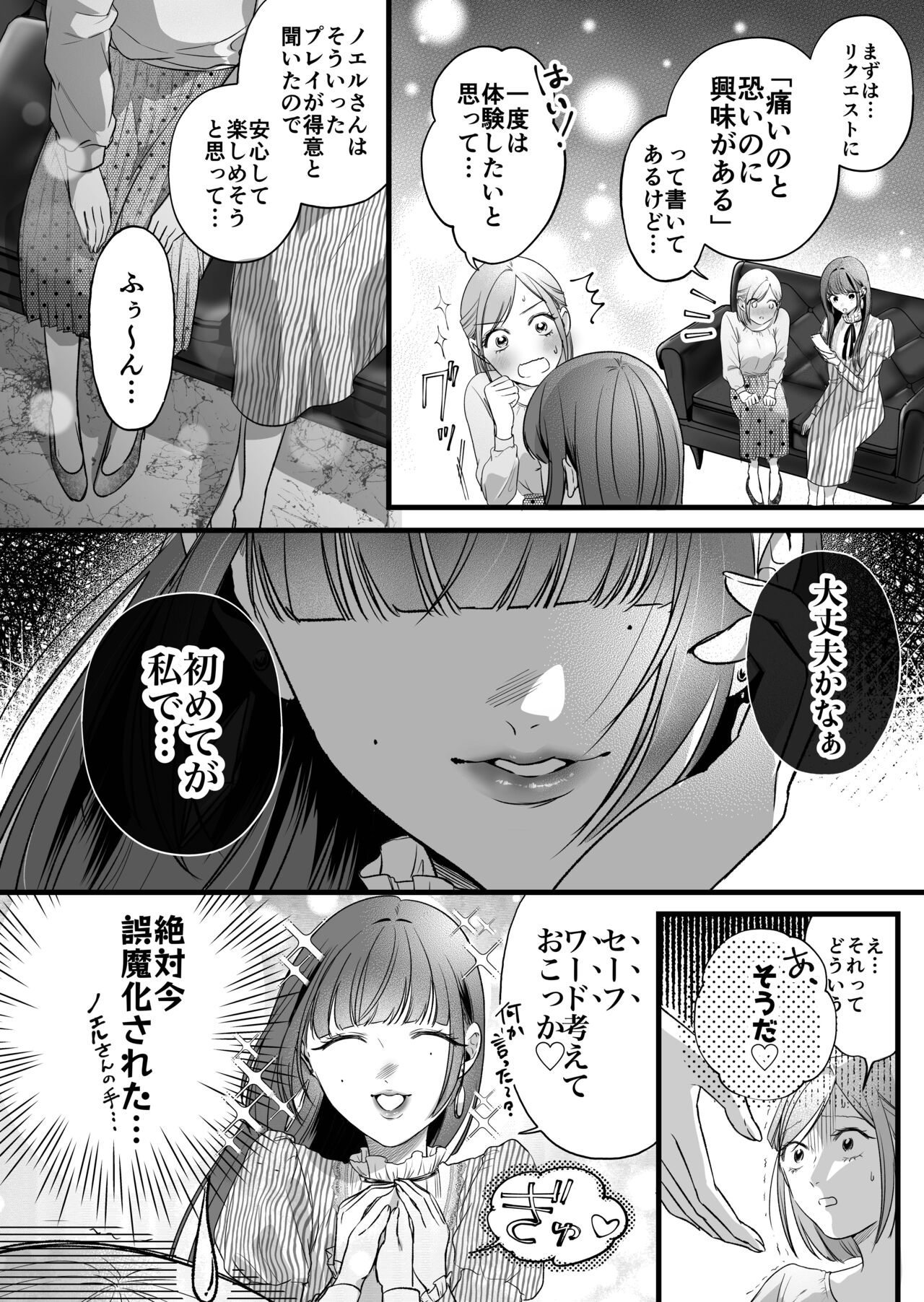 くたびれた女がエロい女にぶたれる話 第3話 page 8 full