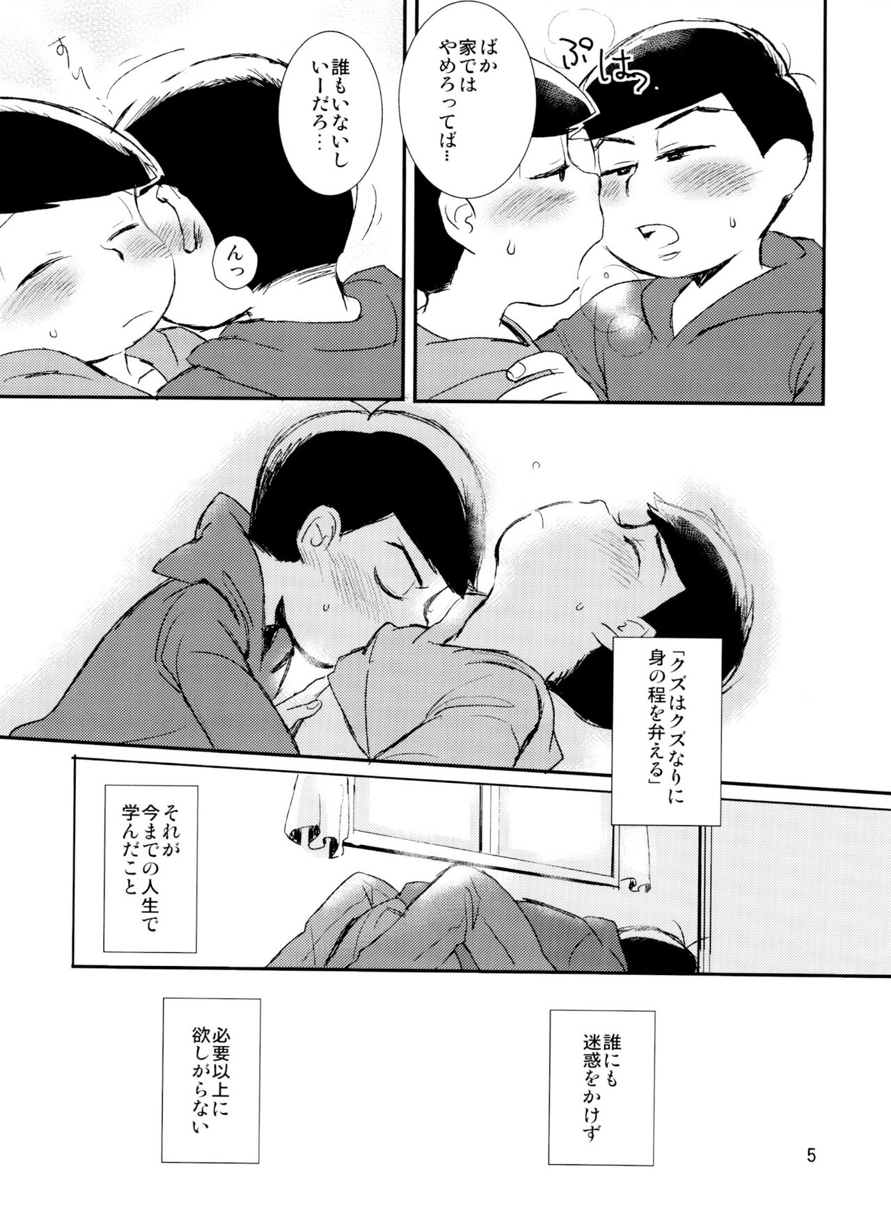 Kimi ga Suki da yo Hoshii tte Itte page 5 full