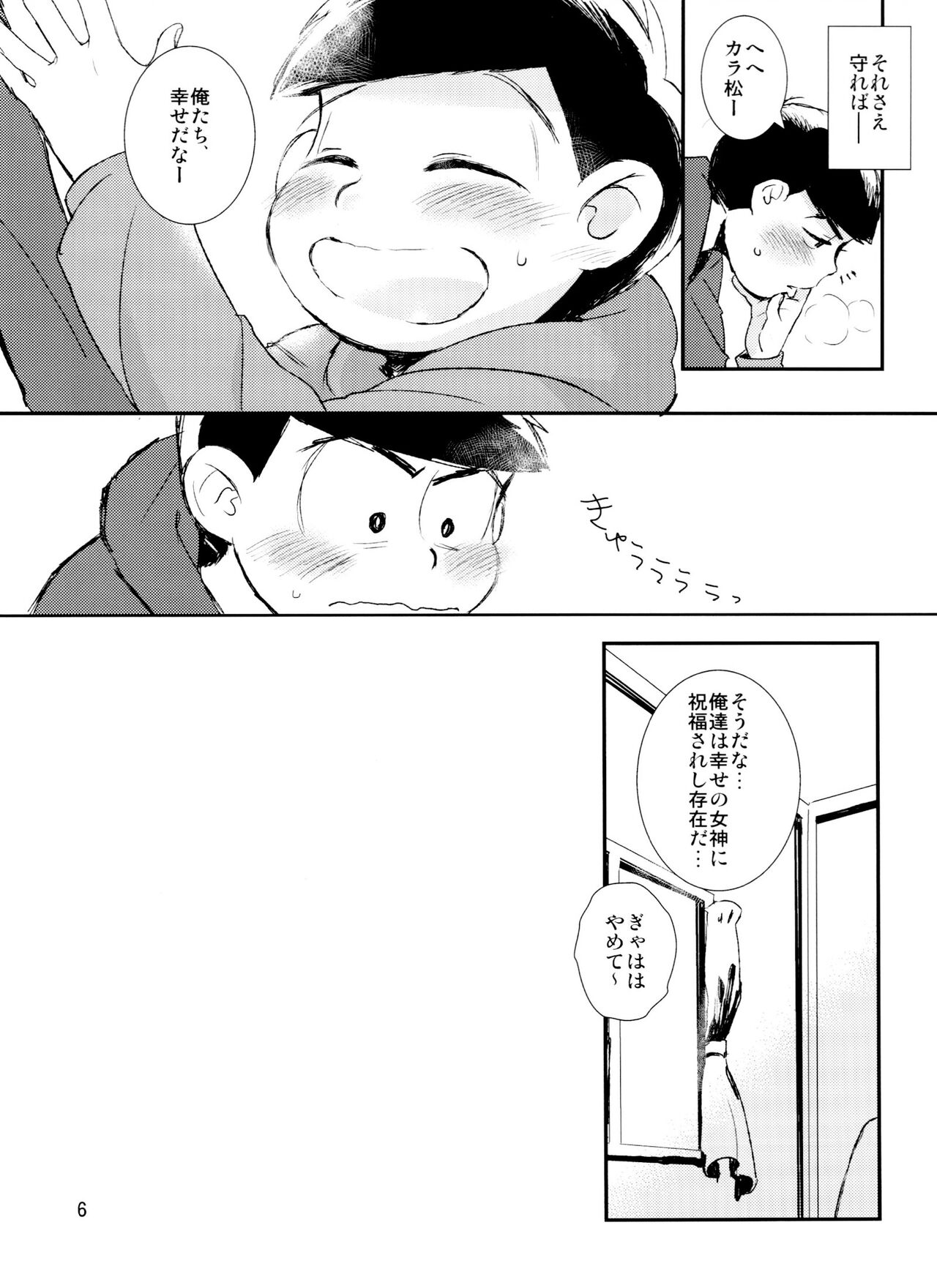Kimi ga Suki da yo Hoshii tte Itte page 6 full