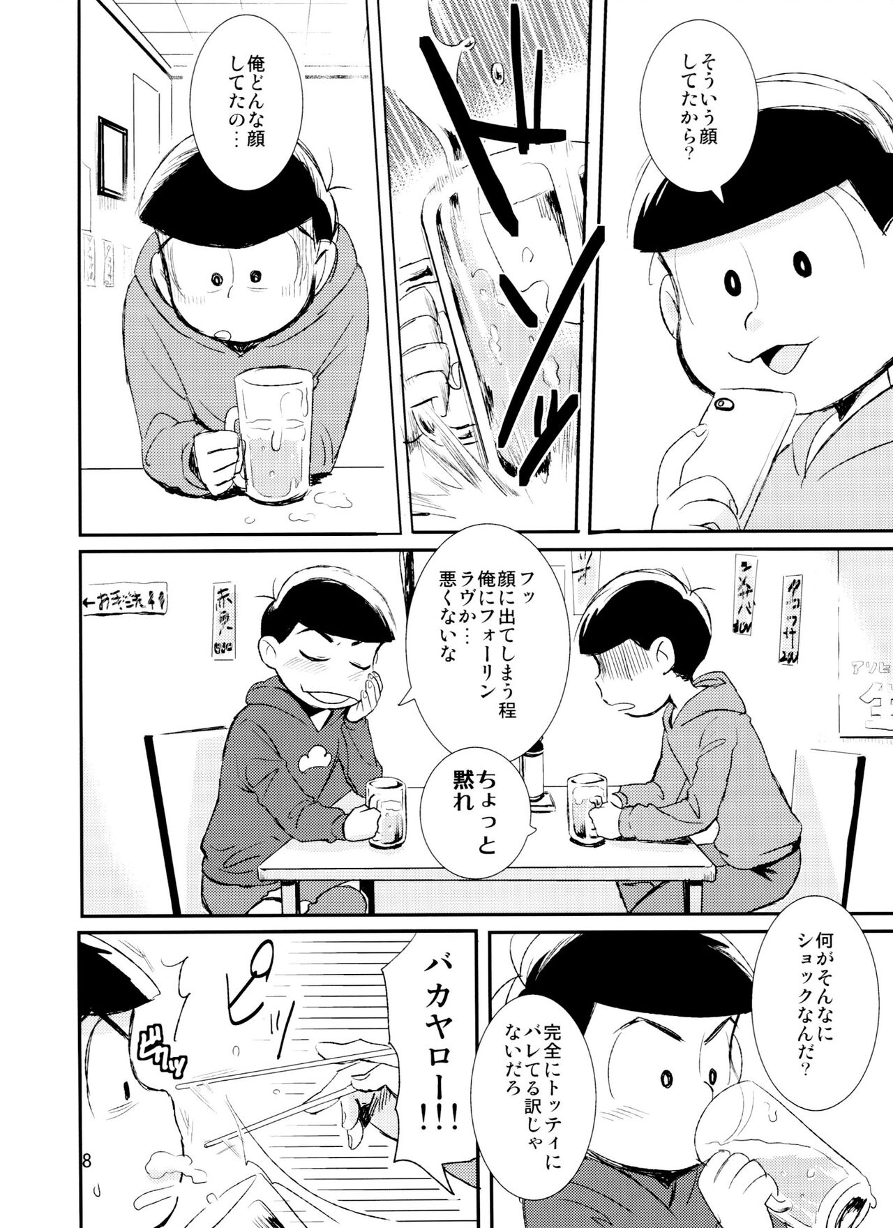 Kimi ga Suki da yo Hoshii tte Itte page 8 full