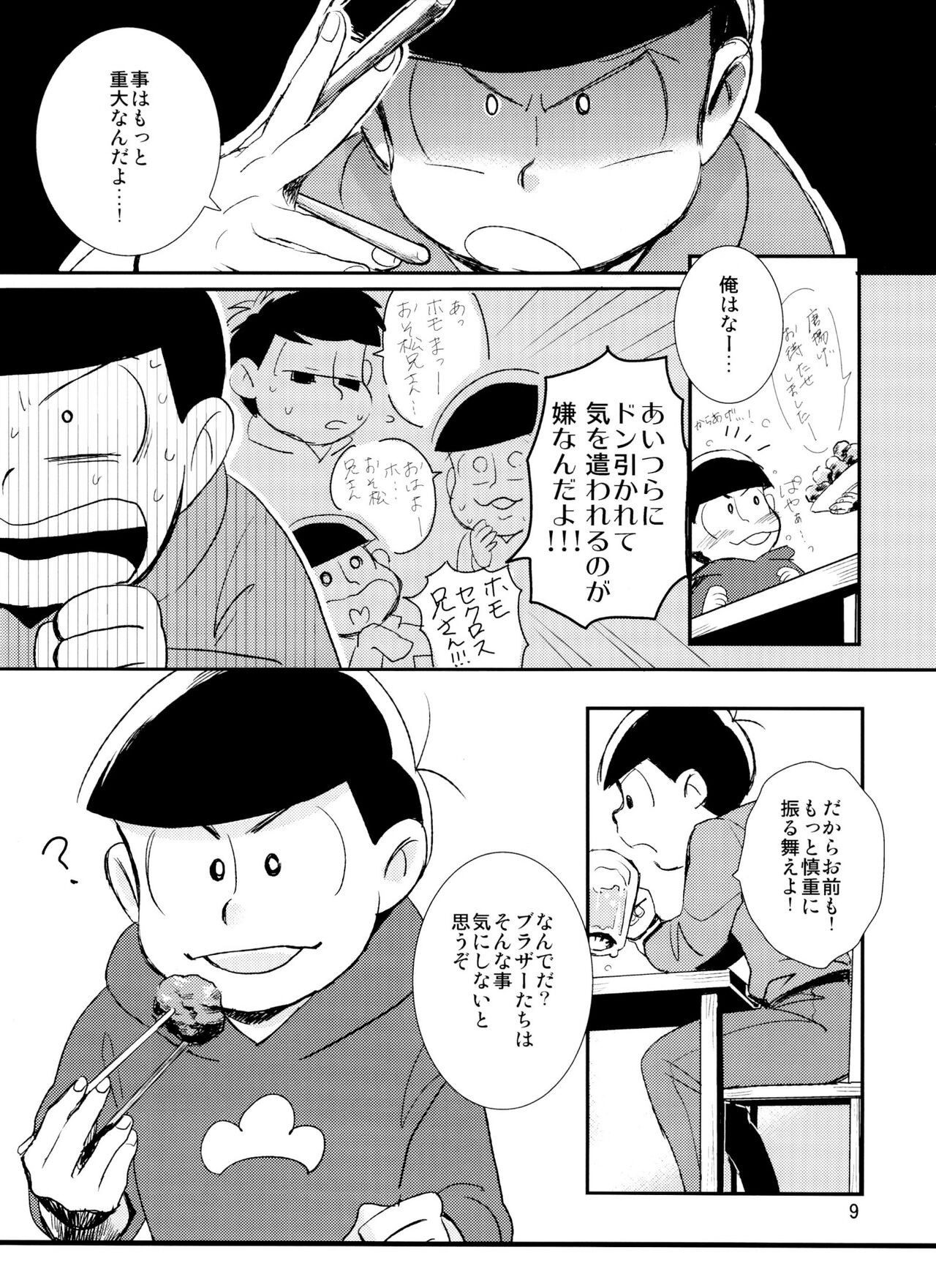 Kimi ga Suki da yo Hoshii tte Itte page 9 full