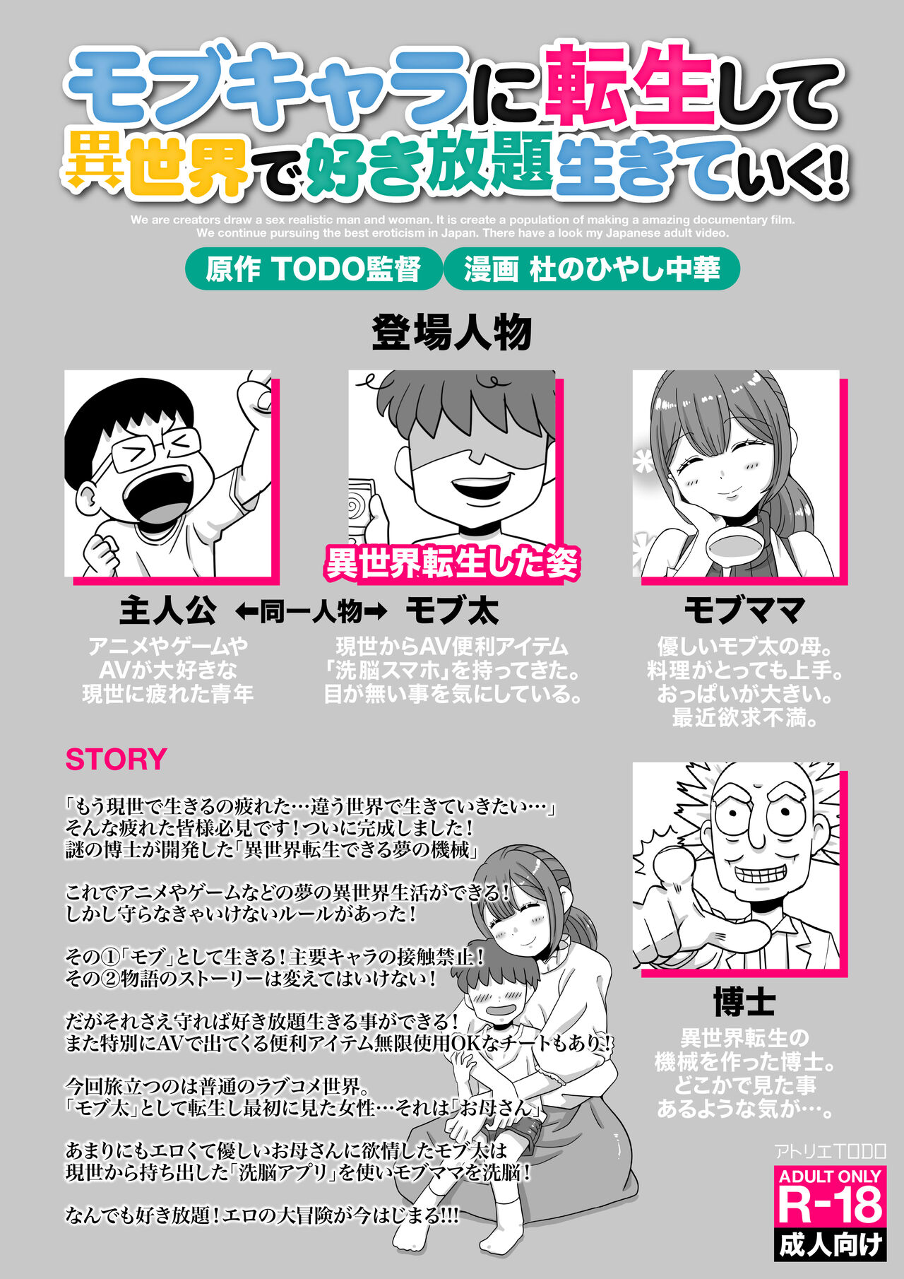 Mob Chara ni Tensei Shite Isekai de Suki Houdai Ikite Iku! page 2 full