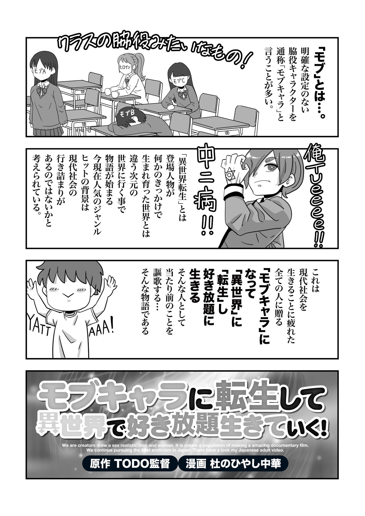 Mob Chara ni Tensei Shite Isekai de Suki Houdai Ikite Iku! page 3 full