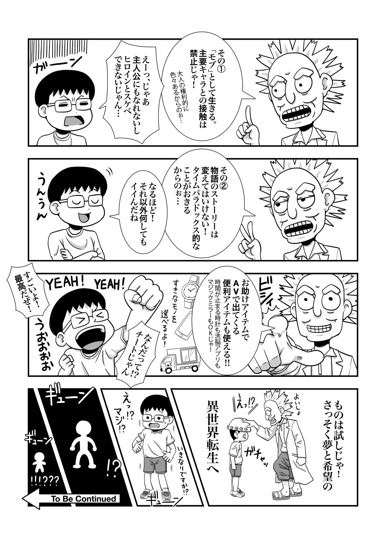 Mob Chara ni Tensei Shite Isekai de Suki Houdai Ikite Iku! page 5 full