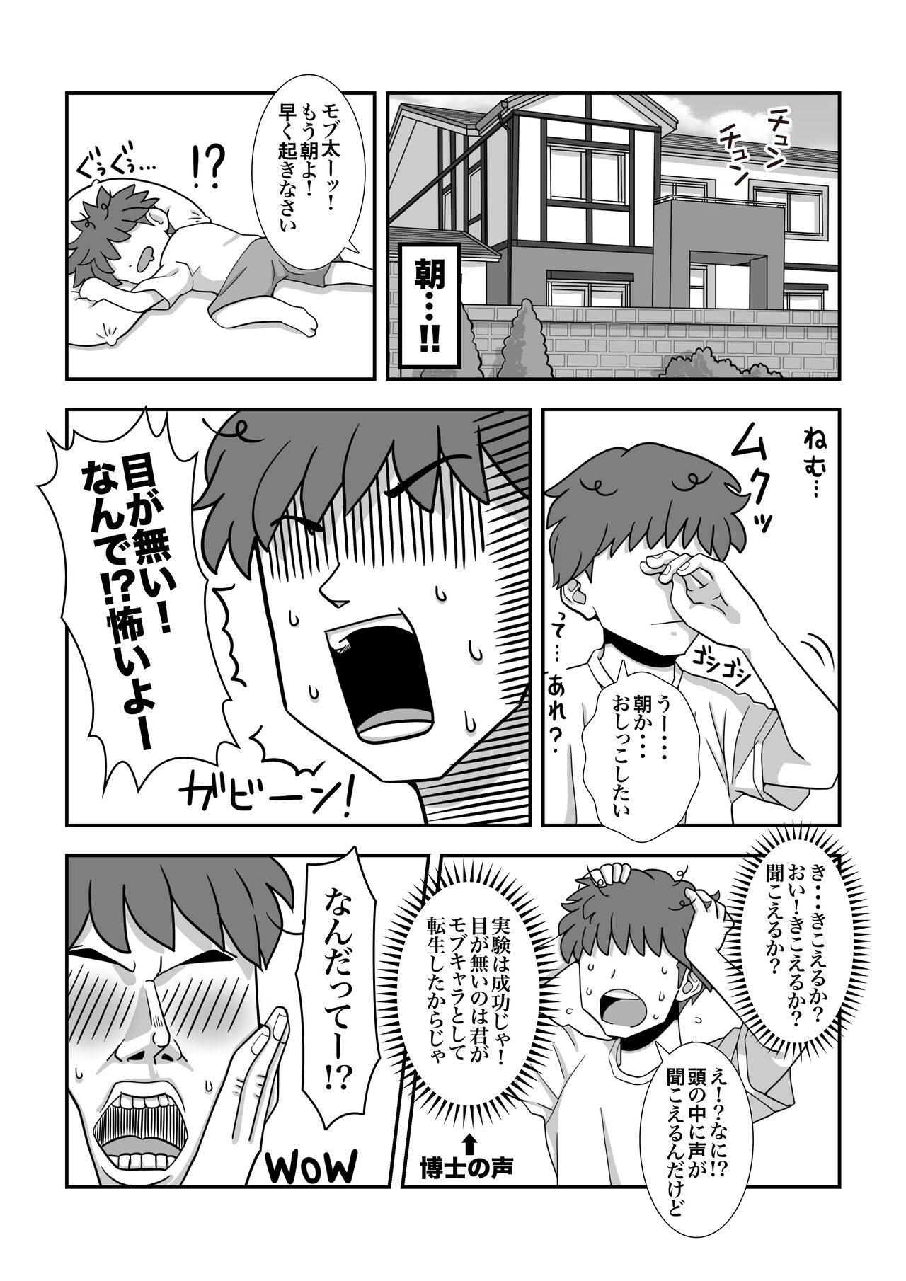 Mob Chara ni Tensei Shite Isekai de Suki Houdai Ikite Iku! page 6 full