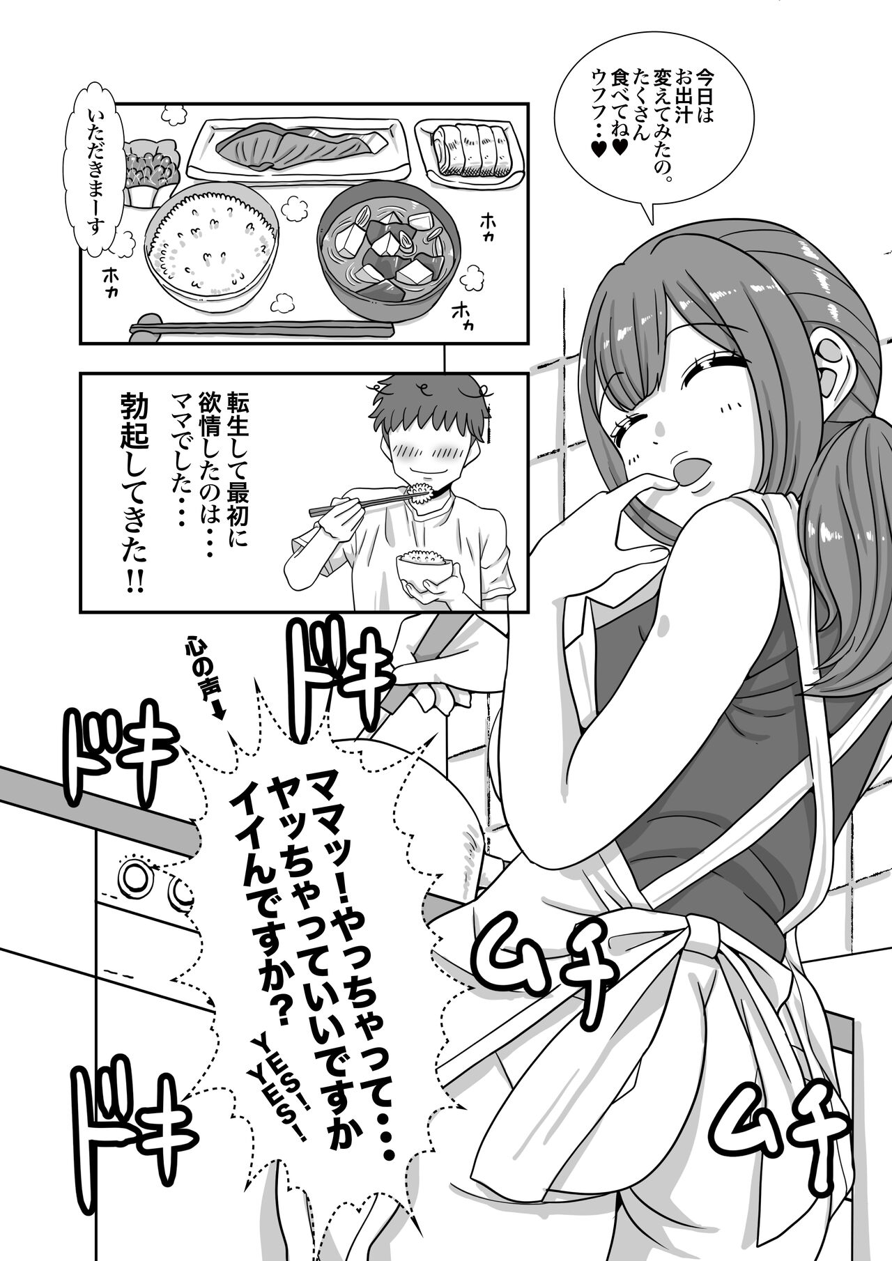 Mob Chara ni Tensei Shite Isekai de Suki Houdai Ikite Iku! page 8 full