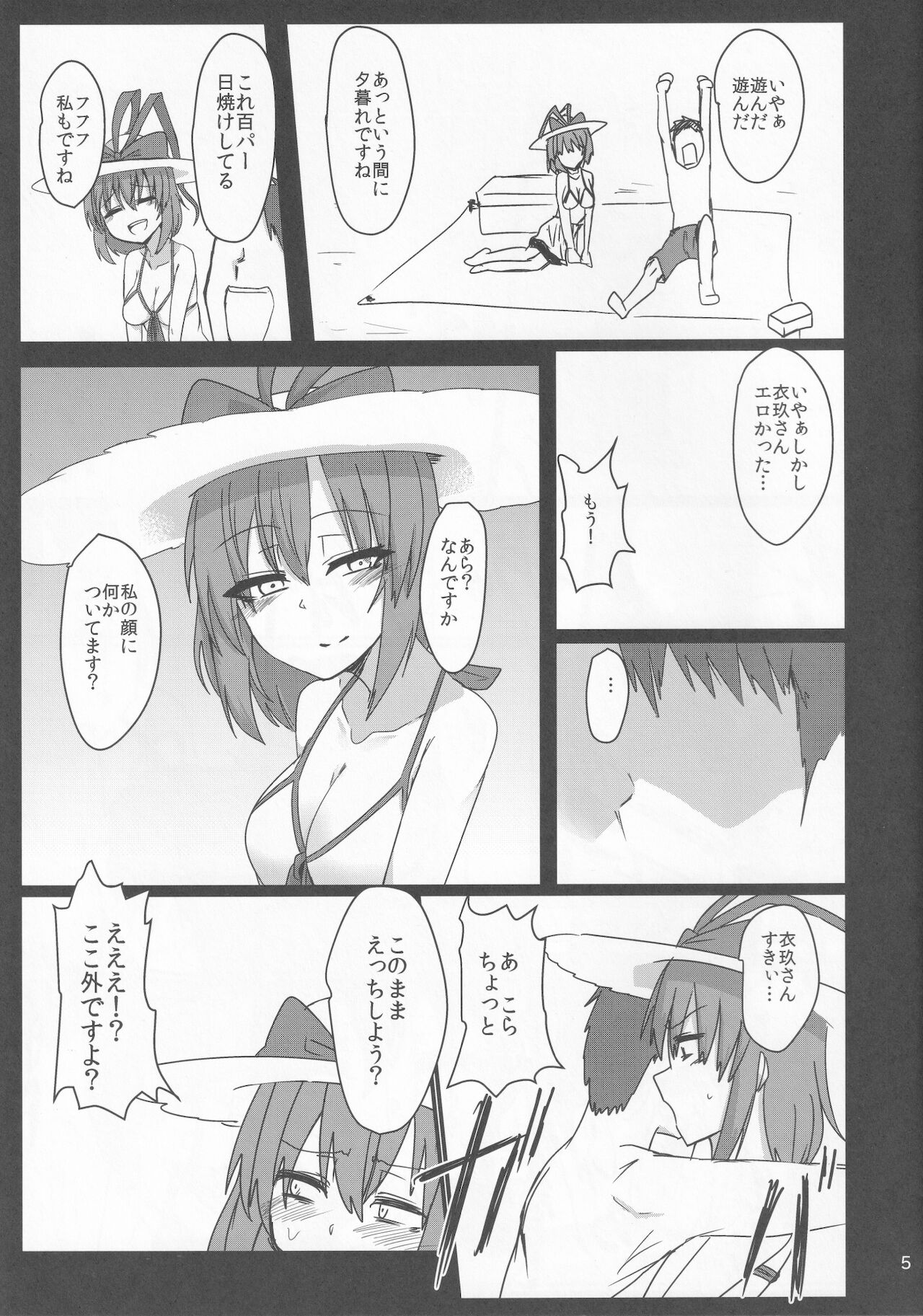 Iku ga Iku Beach Hen page 4 full