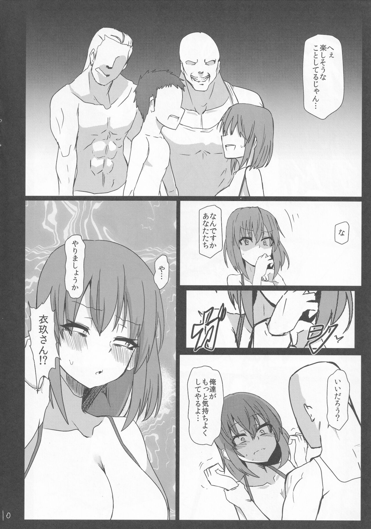 Iku ga Iku Beach Hen page 9 full