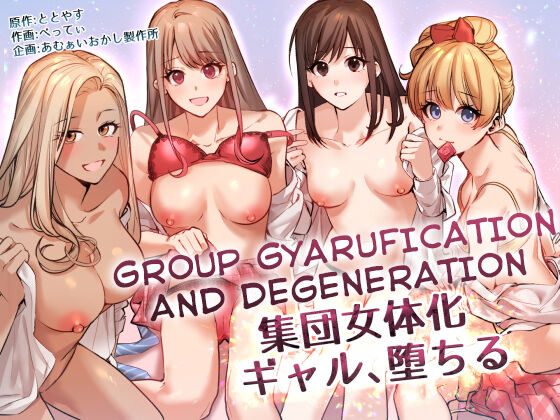 Shuudan Nyotaika Gal, Ochiru | Group Gyarufication and Degeneration page 1 full