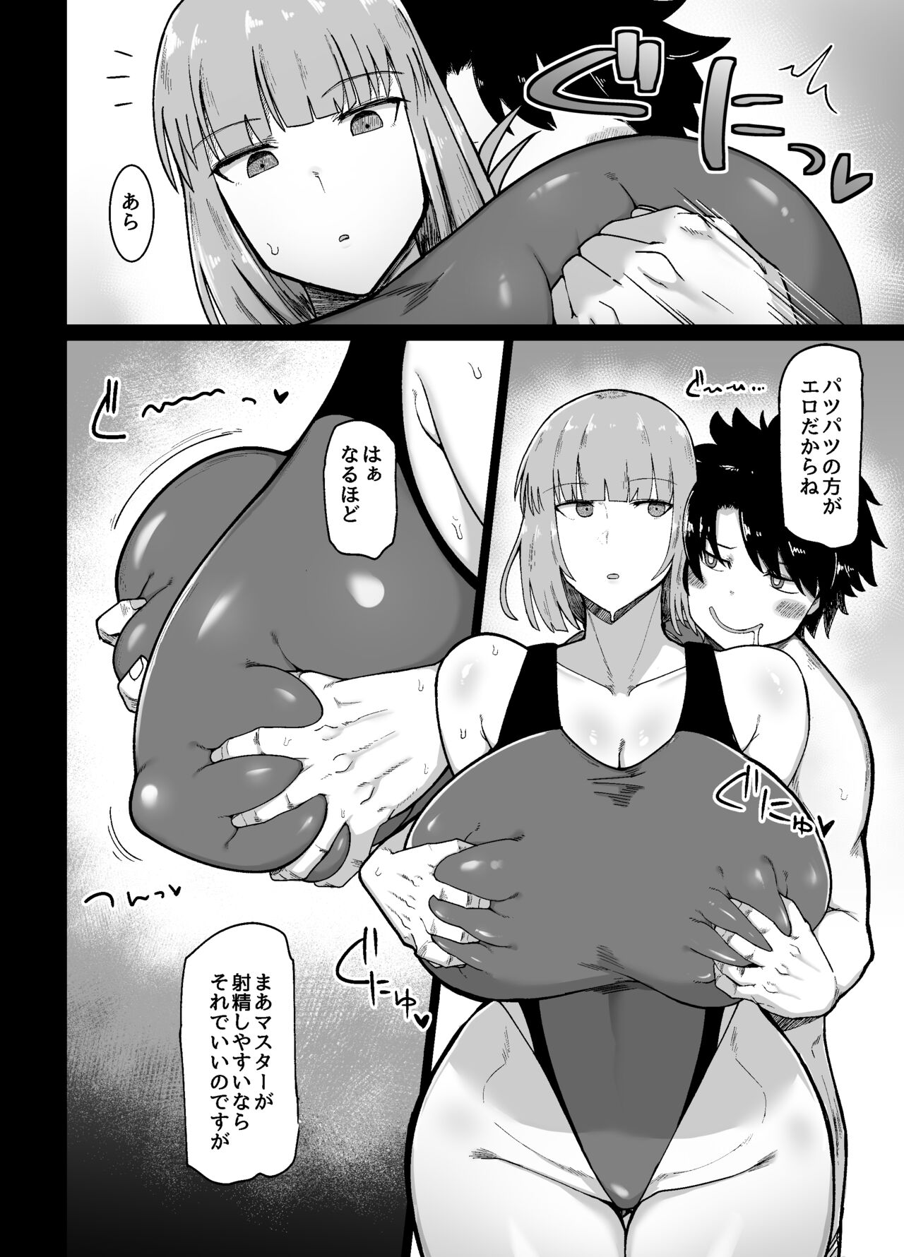 Chaldea Samen Coating-bu page 3 full